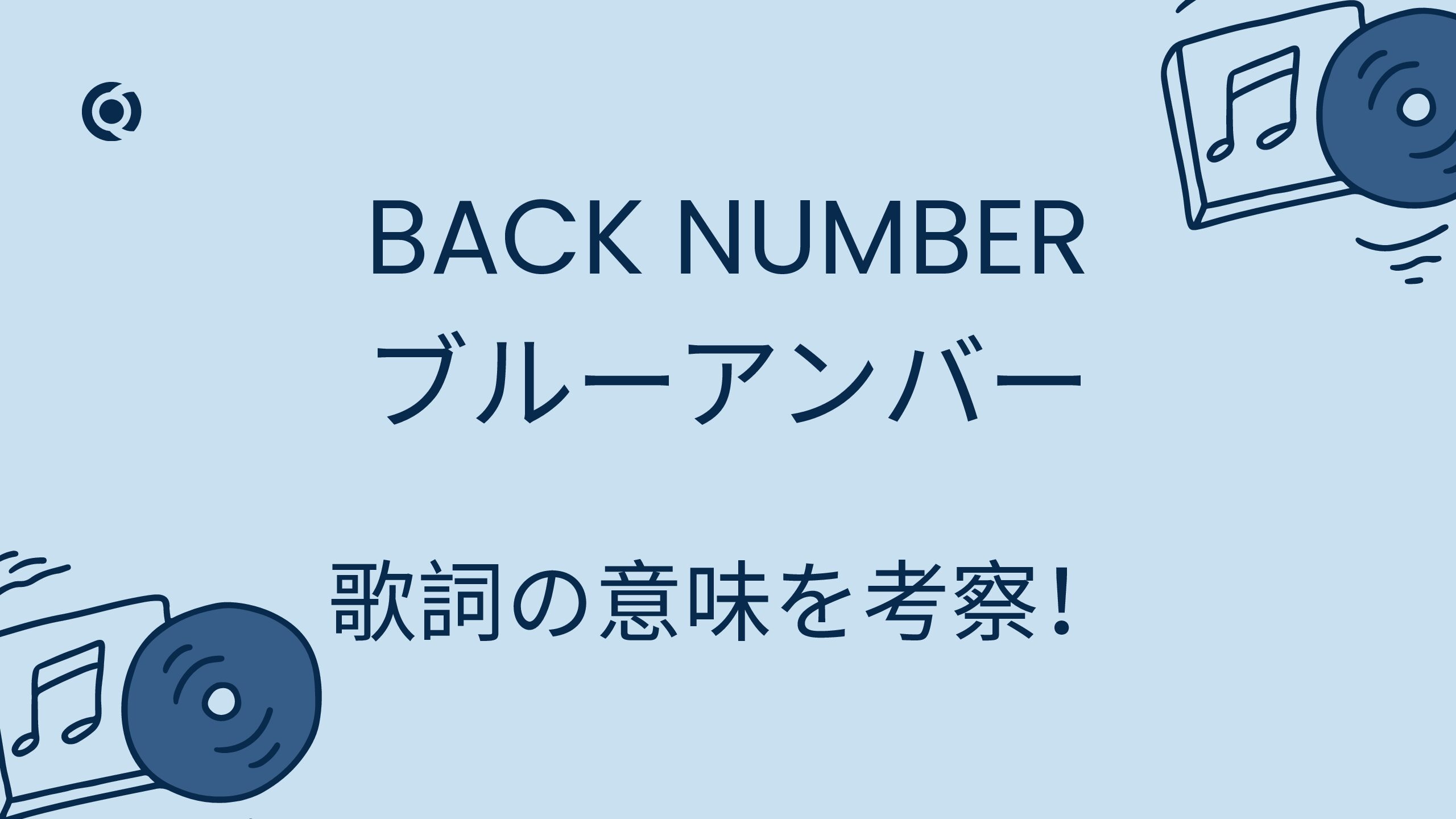 ブルー アンバー 意味